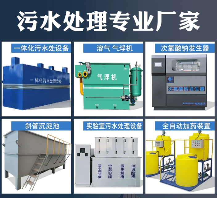 宁陕一体化污水处理设备