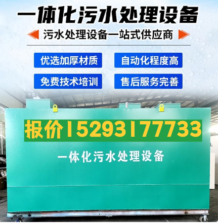 宁陕一体化污水处理设备 污水处理设备生产厂家