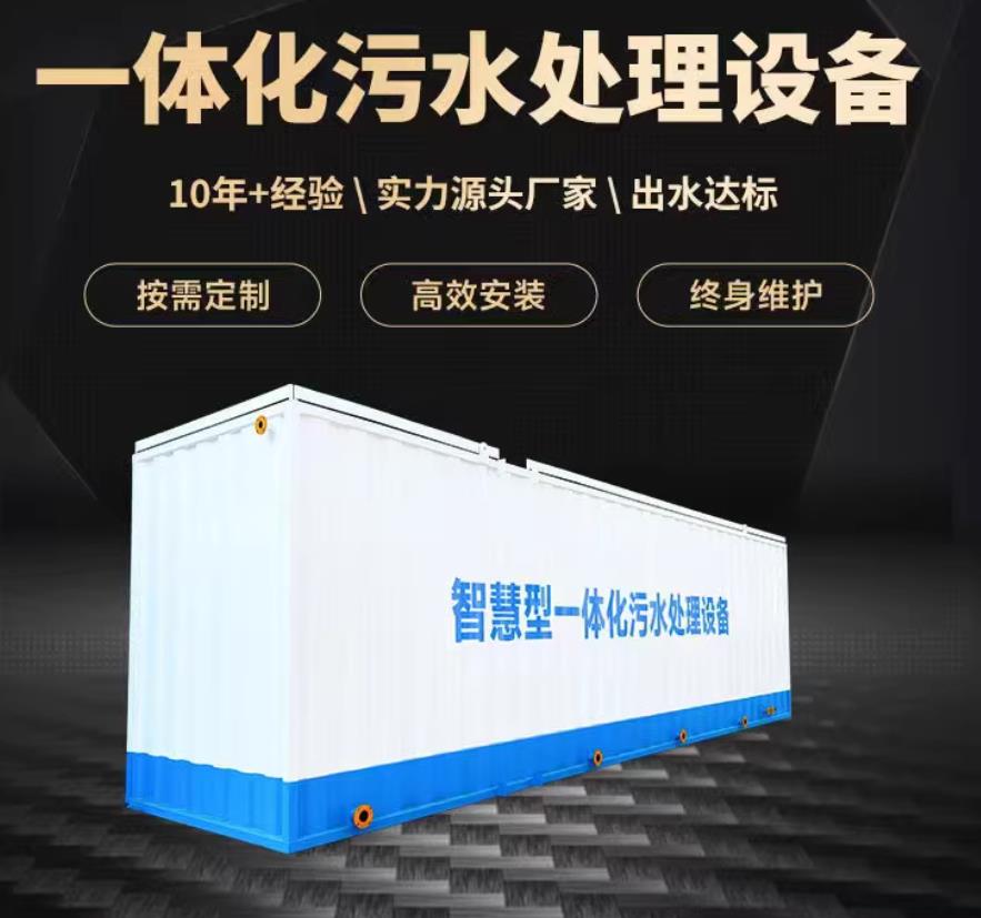 宁陕一体化污水处理设备_生活污水处理_甘肃嘉源通环保